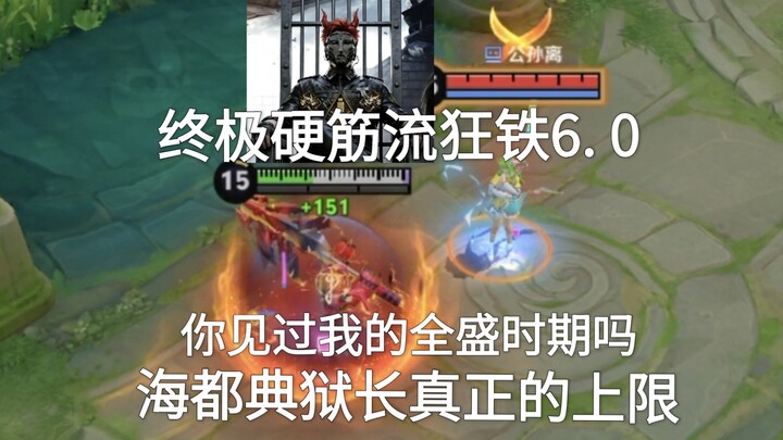 Ultimate Hardcore Rigid Style Kuang Tie 6.0: Haidu Warden’s True Ceiling