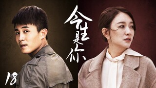 EngSub《今生是你》EP18【#李小冉 #关晓彤 #杜淳】八卦閨蜜扒娛樂圈闖情場，白天與老公前女友糾纏💥夜晚直接跟閨蜜舅舅宿醉艷遇🌜#张嘉译 #张鲁一 #2023大尺度甜寵好劇🙈