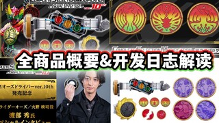 没破6万！CSM欧兹ooo驱动器Ver.10th正式预约解禁！新联组！新按键！新台词！02/24开发者日志解读【模玩杂货部】