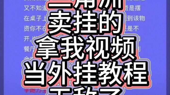 Trời sập rồi! Chẳng thể thanh minh nổi! Hội nhóm bán hack Delta lấy video của tôi làm hướng dẫn ư?