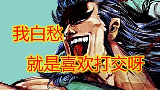 武神【25】打交！打交！天下高手都来和我打交呀！