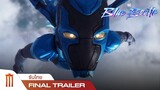 Blue Beetle | บลู บีเทิล - Official Final Trailer [ซับไทย]