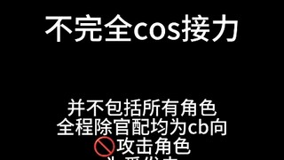 [Meitantei Conan Cosplay Relay] A spontaneously conceived yet long-running Meitantei Conan cosplay r