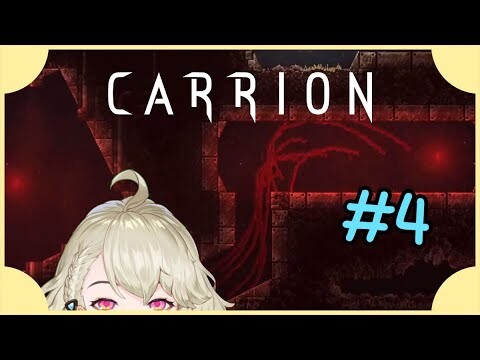 【Carrion】หนูยืดได้หดได้นะ...หมายถึงคอ! #4