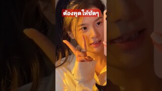 บางเรื่องก็ต้องพูดให้ชัดๆ #คลิปตลก #funny #awesomevideos #reels