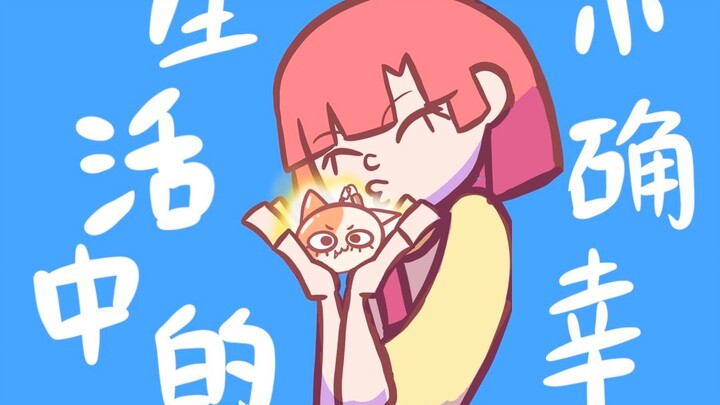 祝我们有数不尽的笑意和浪漫