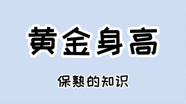 Tìm hiểu chiều cao vàng xem sao, còn thích trai 1m8 nữa không?