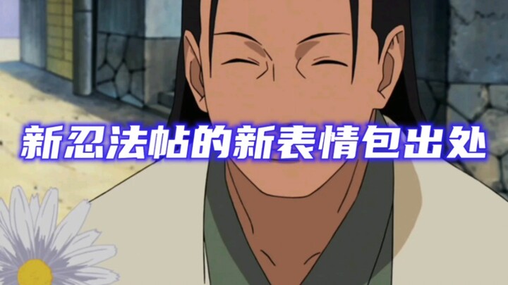 The source of the new emoticon pack: Madara was jealous after seeing Hashirama touching a girl?
