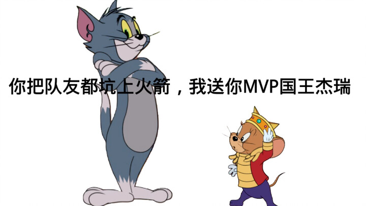 猫和老鼠｜老鼠卧底国王杰瑞