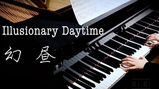 幻昼 钢琴 Illusionary Daytime 【高清音质】