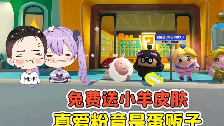 Dandan Party: Free Lamb Skin Giveaway? Thought I’d Met a True Fan—Turns Out It Was an Egg Seller!