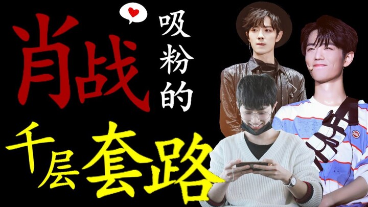 [Xiao Zhan] Is Chongqing’s “Sorcerer King” Casting Spells Offline? Xiao Zhan’s Multi-Layered Tactics