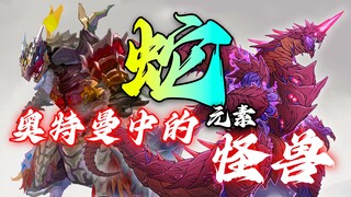 奥棚中蛇元素选手有哪些？眼镜蛇与神话故事最常见？