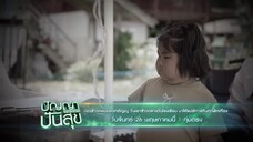 ปัญญาปันสุข น้องข้าวหอมยอดกตัญญู วิ่งเอาข้าวกลางวันไปโรงเรียน วันจันทร์ที่ 26 พ.ค. เวลา 19.00 น.