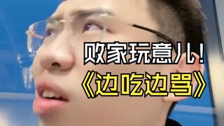 My cousin ordered over 900 worth of fried chicken, and Brother Quan ate while scolding, "What a spen