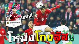 แพทใหม่ต้องโหม่ง เพราะโกงโคตรๆ!! [FIFA Online 4]