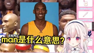 日本萝莉想破头也想不明白 man是什么意思