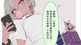 被托付给小时候经常一起玩的辣妹大姐姐照顾了！？？