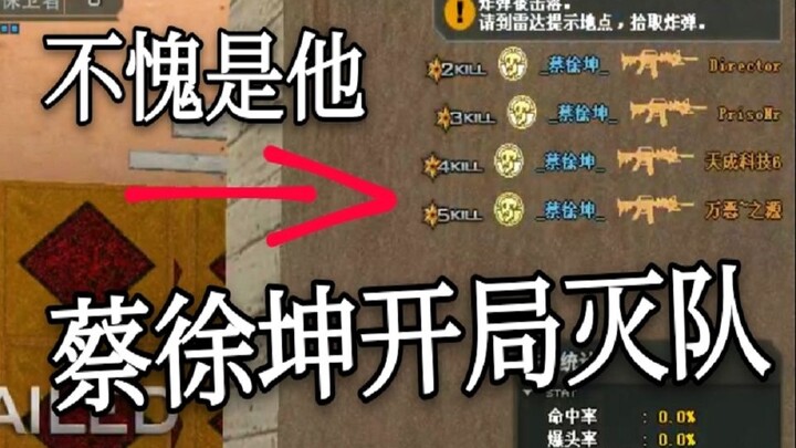 Nói ra có khi các bạn không tin, tôi chơi CF thì gặp cả Cai Xukun, lại còn bị hạ ngay từ đầu trận