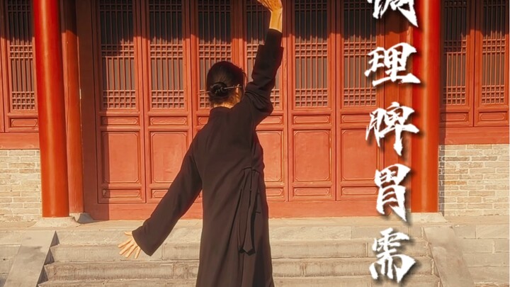 Crispy-skinned folks, practice Baduanjin often!