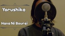 ヨルシカ (Yorushika) - 花に亡霊 (Ghost In A Flower) - Cover By Hoshiko Yoru ( Short Ver )