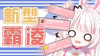 跳脸，然后被138霸凌