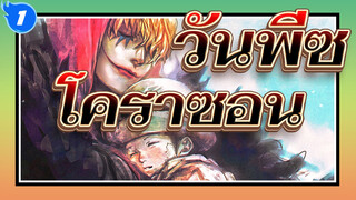 [วันพีซ/โคราซอน]โคราซอน,คุณเป็นอิสระแล้ว_1