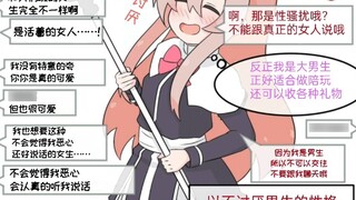 "Don't Be an Onii-chan" fan work is translated into Chinese, it's okay for Makoto to be a boy