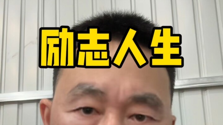 要想人前显贵