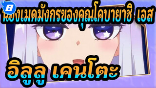 การรวบรวม OP
น้องเมดมังกรของคุณโคบายาชิ_8