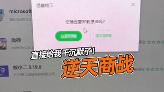 Nếu không có Genshin Impact trên máy tính của bạn, nó sẽ gỡ cài đặt Bengtie và Juequ Zero!