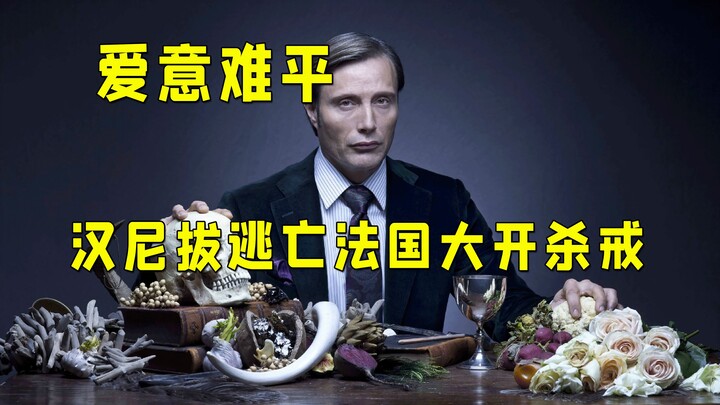 “Để vĩnh viễn giữ được em bên mình, anh quyết định nuốt em vào bụng” Hannibal lột da người rồi điên 