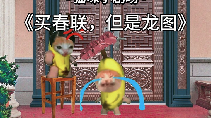 أشتري لافتات الربيع، لكن مع رسم التنين