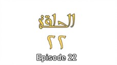 Omar bin Khattab - episode 22 sub indo