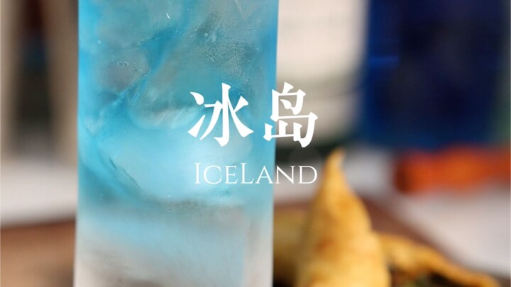 『ค็อกเทลทำเองที่บ้าน』ไอซ์แลนด์ (ICELAND) ค็อกเทลหน้าตาสวยมาก ดื่มง่าย สไตล์โดยรวมออกหวาน เหมาะสำหรับ
