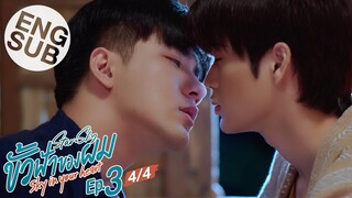 [Eng Sub] ขั้วฟ้าของผม | Sky In Your Heart | EP.3 [4/4]