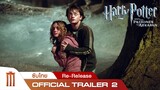 ตัวอย่าง Harry Potter and the Prisoner of Azkaban [Re-Release] - Official Trailer 2 [ซับไทย]
