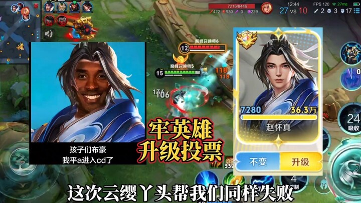 تصويت ترقية الأبطال في «لاو» دُمِّر بالفعل بسبب مستوى الإتقان!