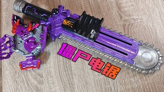 【望桃评测】僵尸电锯！DX僵尸破坏者