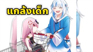 กูร่า มีความสุข ที่ได้แกล้ง แคลลี่ [Vtuber ซับไทย]