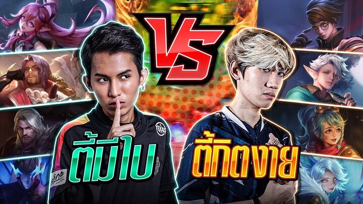 ROV : แพทช์นี้ แคร์รี่ No.1 แบกได้ทั้งวัน โกงสุดดดดด ft. เจอตี้กิตงาย