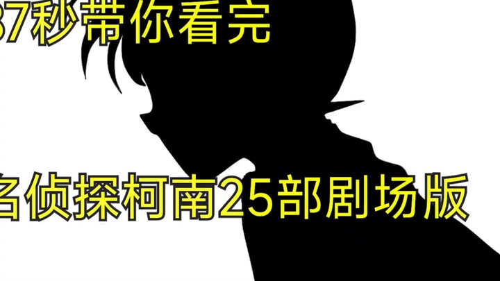 Watch all 25 Detective Conan movies in 87 seconds