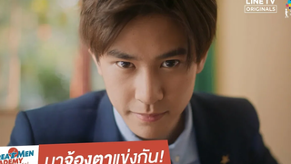 มาจ้องตาแข่งกัน! Great Men Academy สุภาพบุรุษสุดที่เลิฟ นาดาว บางกอก