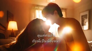 [ดูฟรีเต็มเรื่อง] ดุแค่คนอื่น กับพี่เป็นน้องหมา (ซับไทย)