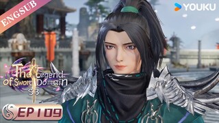 【The Legend of Sword Domain】EP109 | Chinese Fantasy Anime | YOUKU ANIMATION