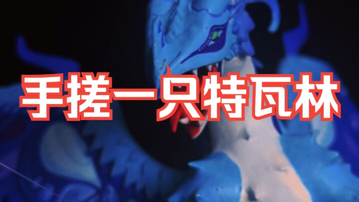 Come on, show it! Come forth, Tvali!