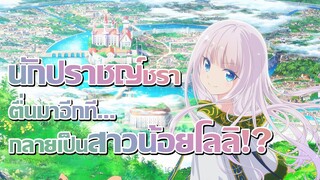 [ข่าวสาร] กลายเป็นปราชญ์โลลิในโลกของเกมออนไลน์ !? | Kenja no Deshi wo Nanoru Kenja