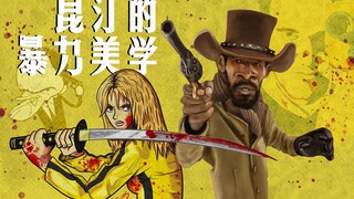 昆汀系列04-《杀死比尔》和《姜戈》什么是昆汀的暴力美学？全面分解暴力的艺术！|七影空间