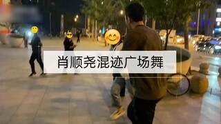 [Xiao Shunyao Dancing (12) – Mixing It Up with Square Dance] Senior Brother Lin Haoqing's hot dance: