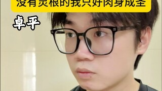 Không có linh căn, tôi đành phải lấy thân xác mà thành thánh